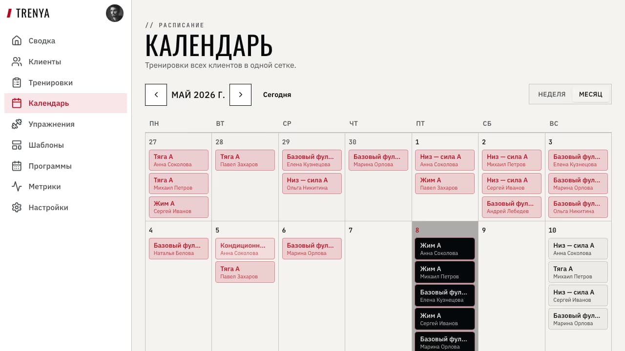Общий календарь тренера на текущий месяц