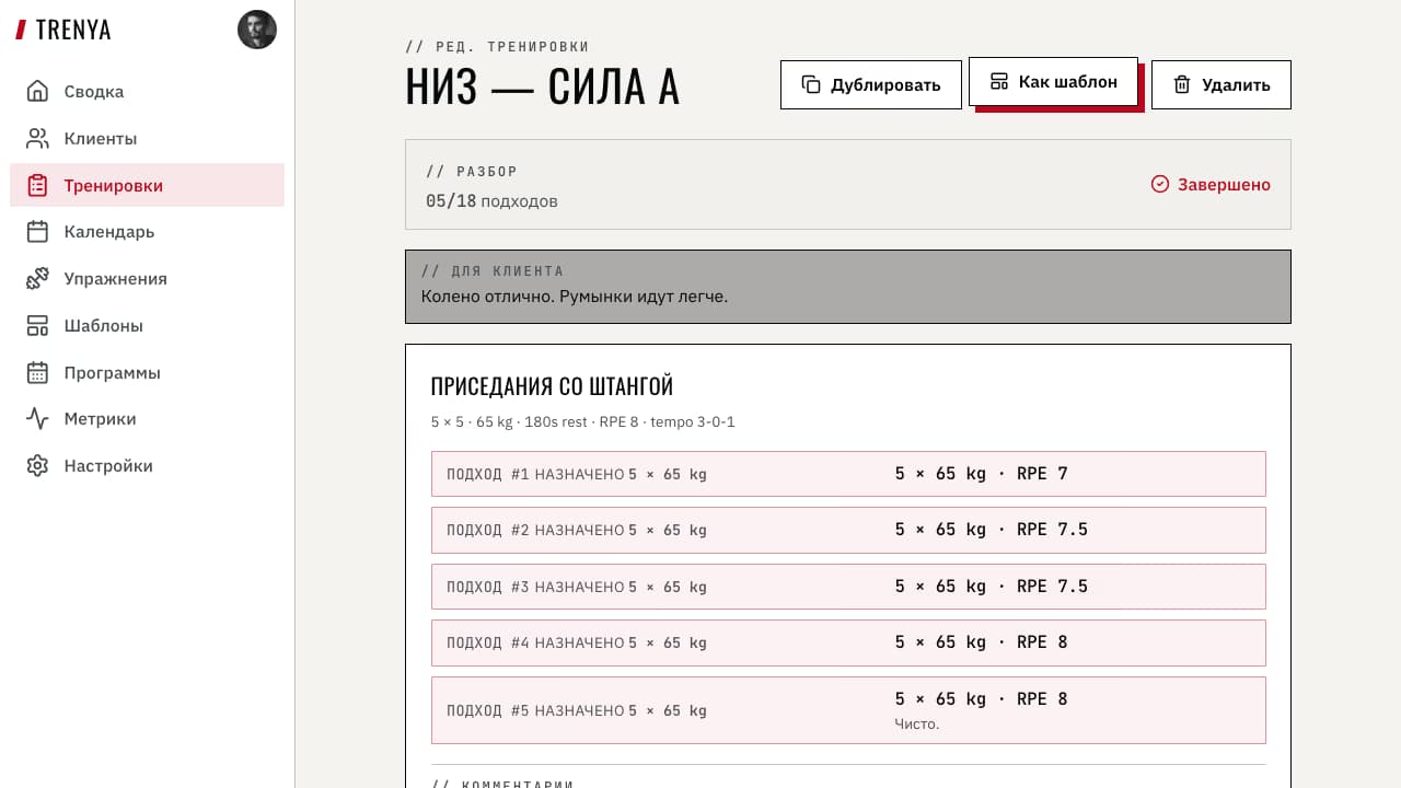 Форма новой тренировки с подставленной датой