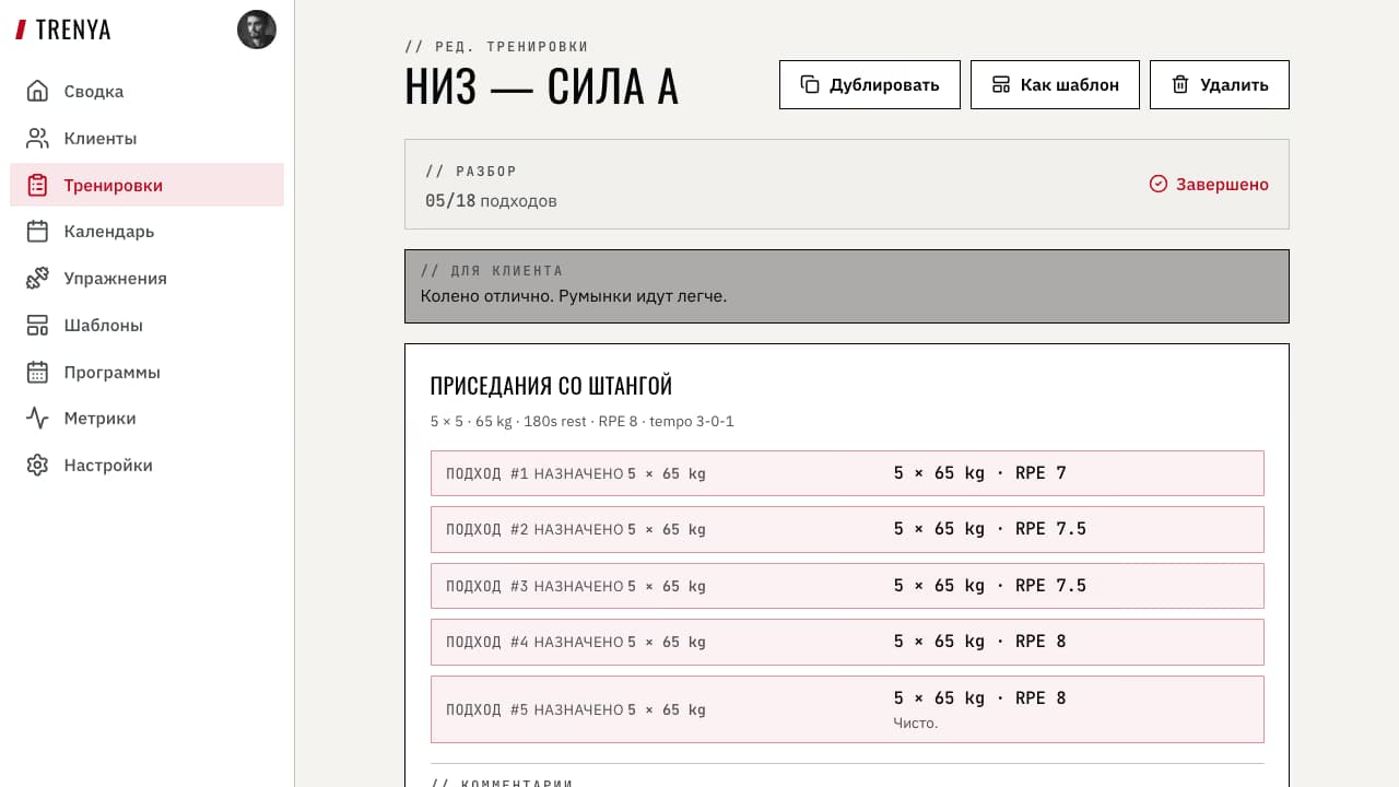 Комментарий тренера под упражнением