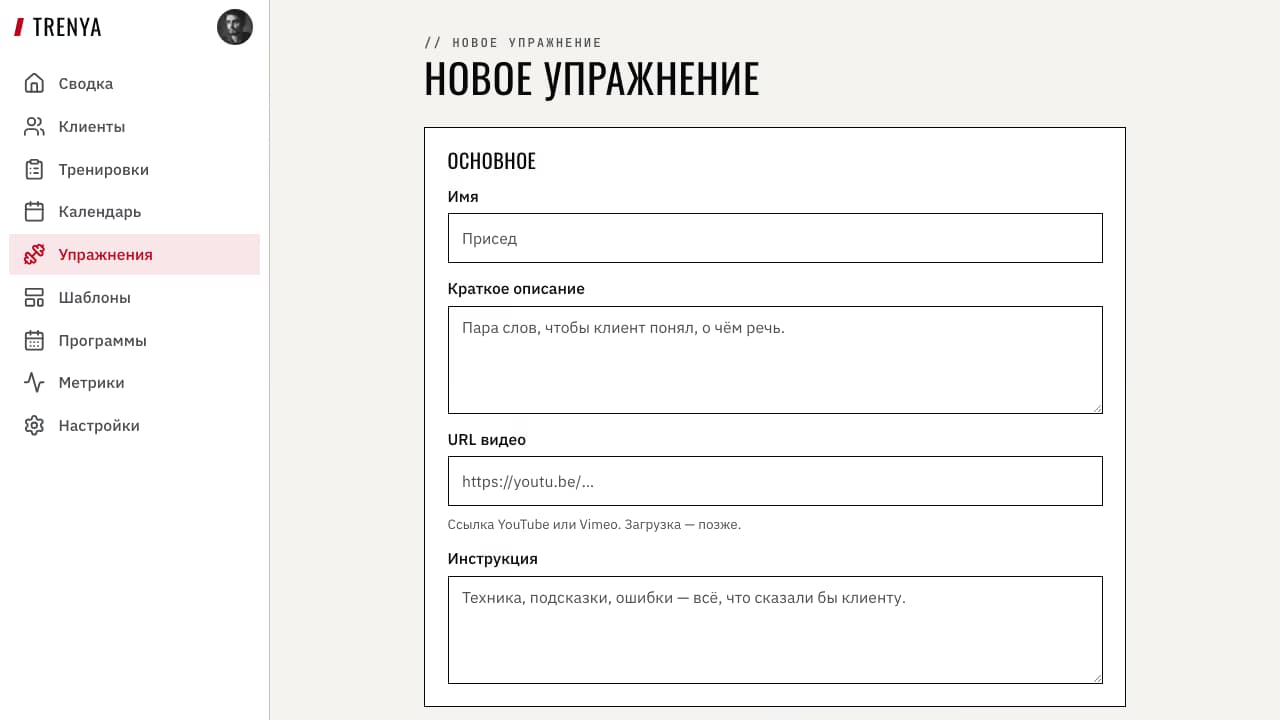 Пустая форма создания упражнения