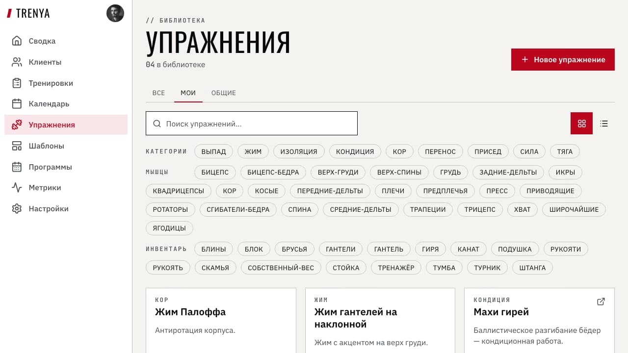 Только мои упражнения