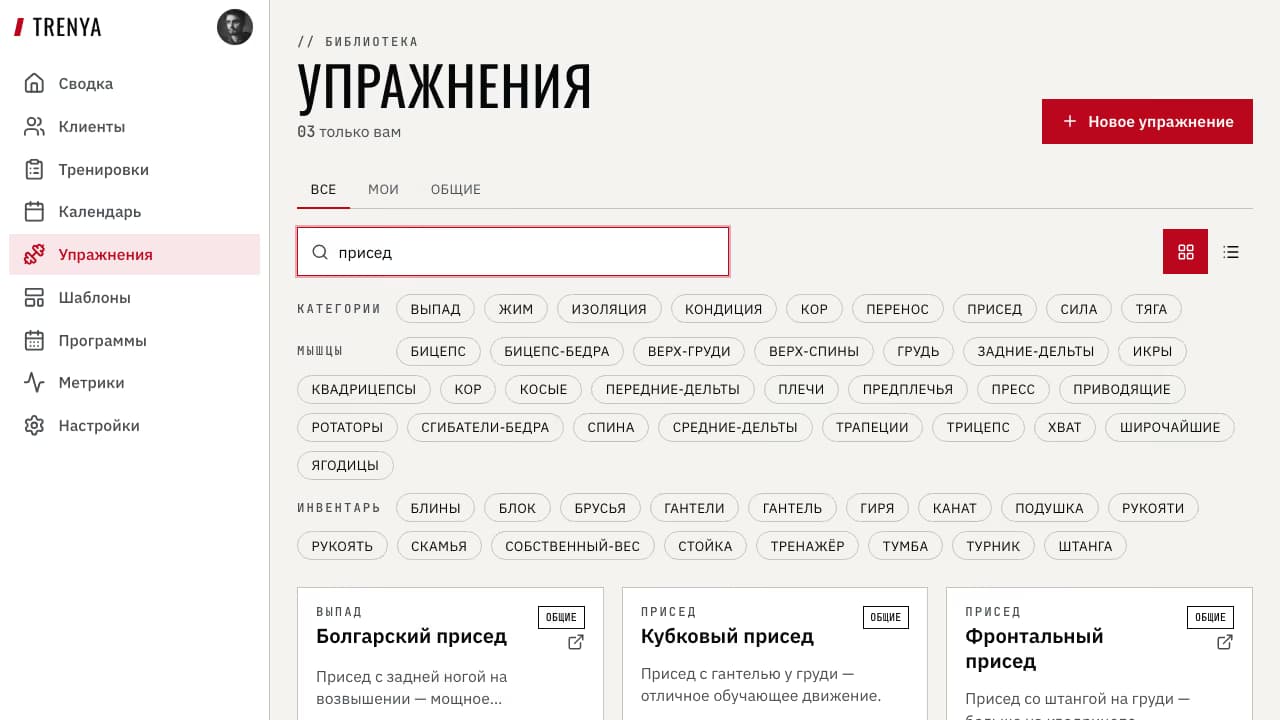 Поиск упражнений по тексту