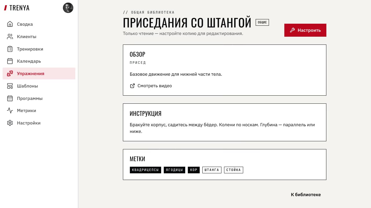 Карточка общего упражнения в режиме просмотра