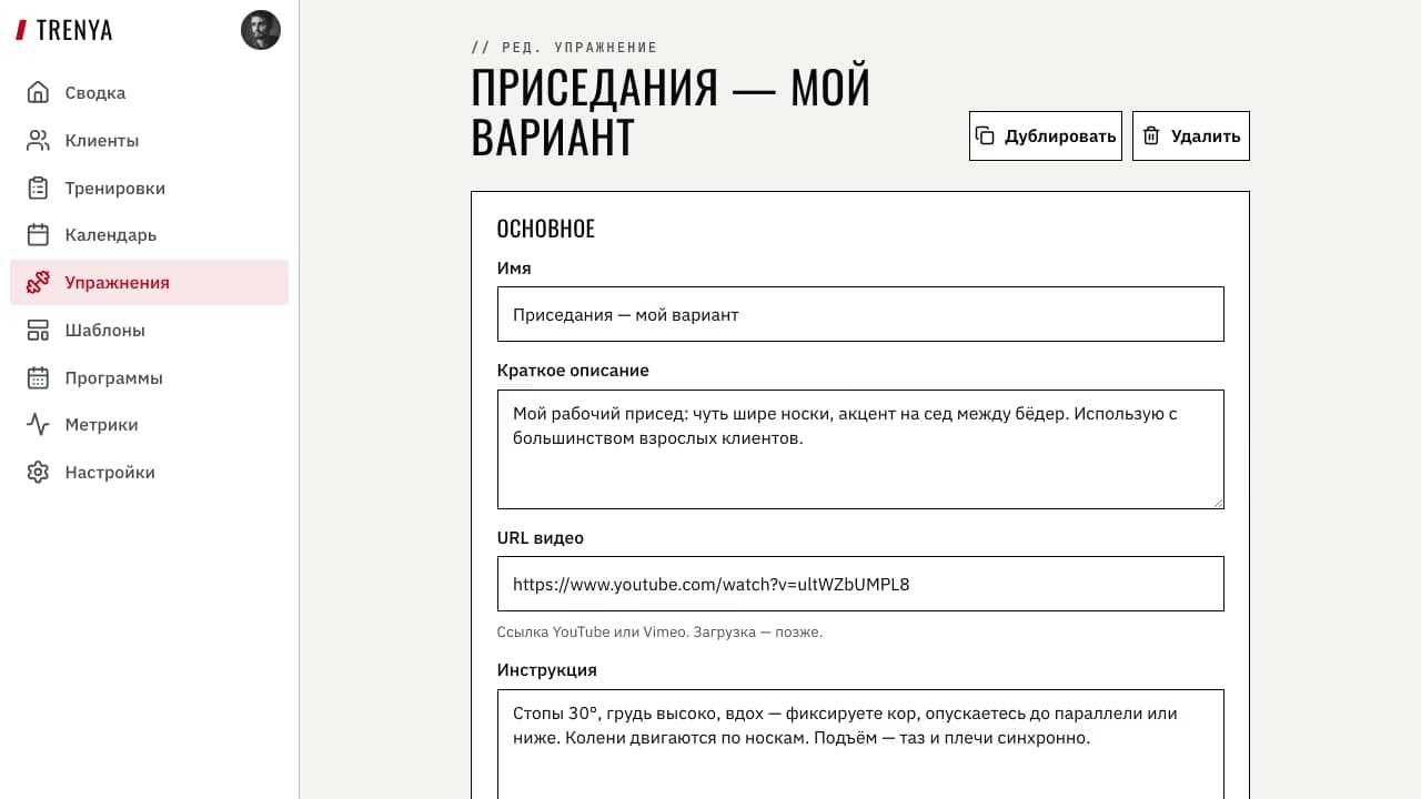 Кастомизированная копия общего упражнения