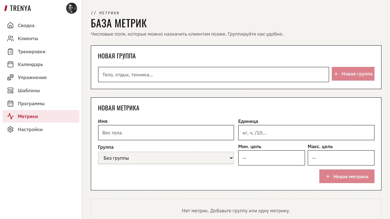 Пустой раздел метрик в TRENYA