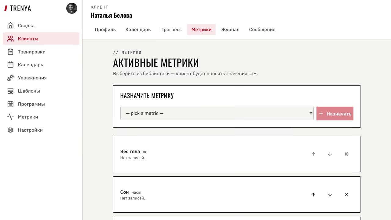 Назначенные метрики клиенту