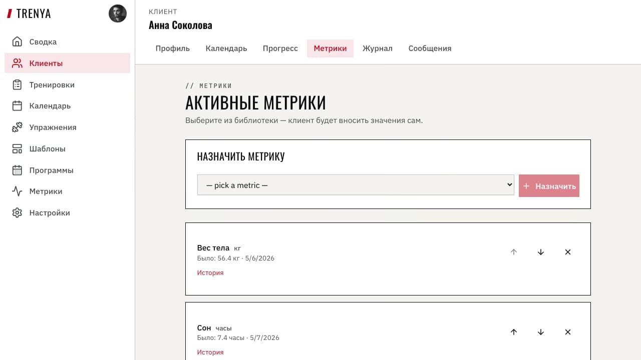 Кабинет клиента TRENYA — пустая форма ввода метрик