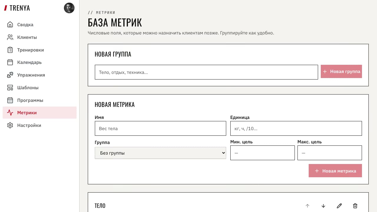 Группа метрик с несколькими полями в TRENYA