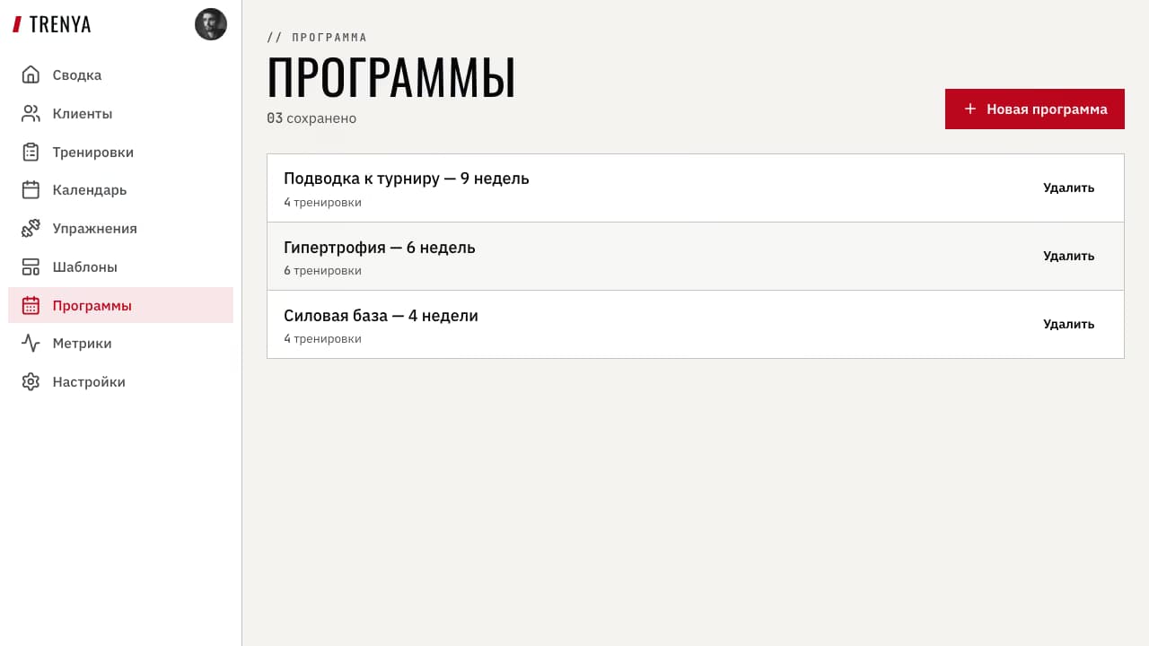 Заполненная форма создания программы