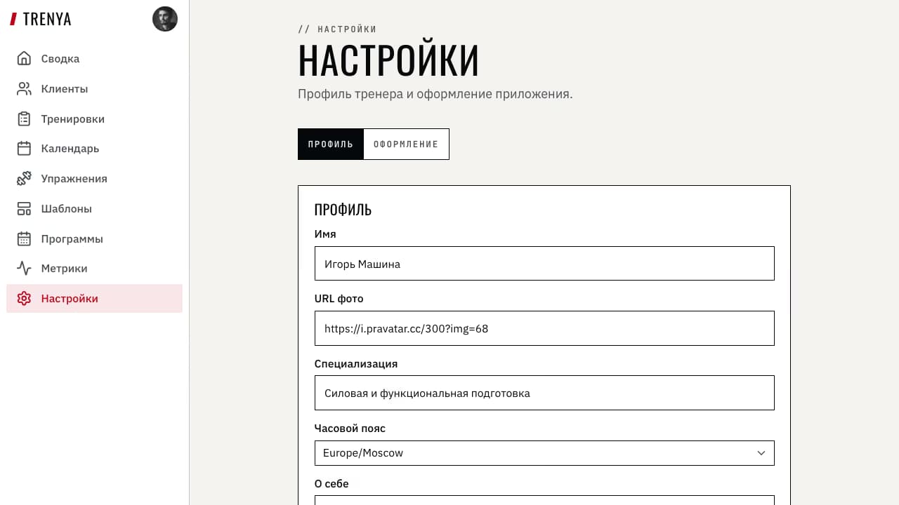 Пустая страница настроек тренера