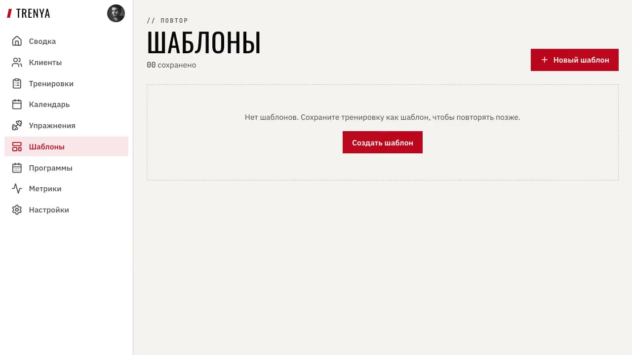 Пустая библиотека шаблонов тренировок