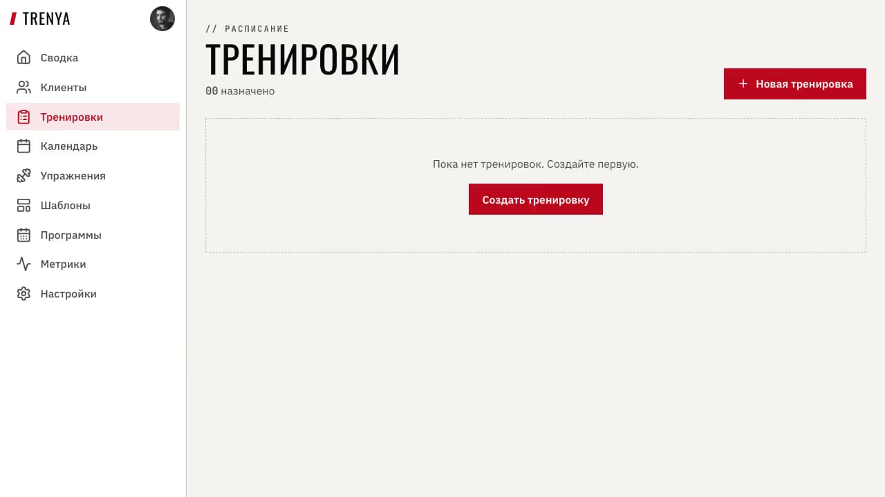 Пустой список тренировок
