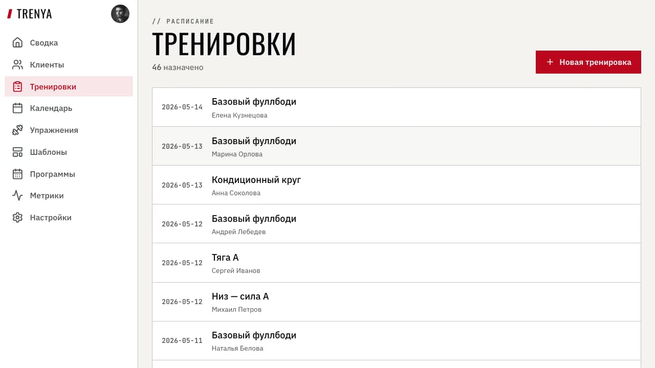 Список тренировок с одной записью