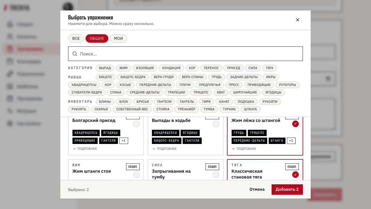 Картотека с двумя выбранными упражнениями